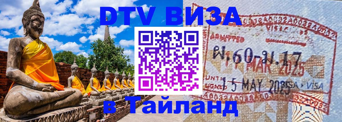 VISA в Тайланд для удалёнщиков Бейрут 